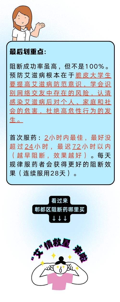 艾滋病阻断药7两小时内吃可以吗