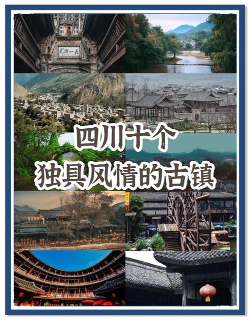 四川20个最具特色最值得去的古镇