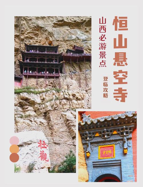 山西悬空寺在哪个县
