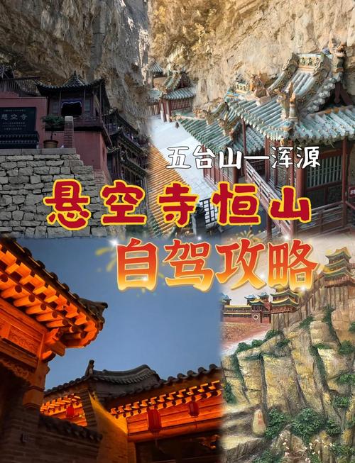 大同恒山悬空寺一日游多少钱