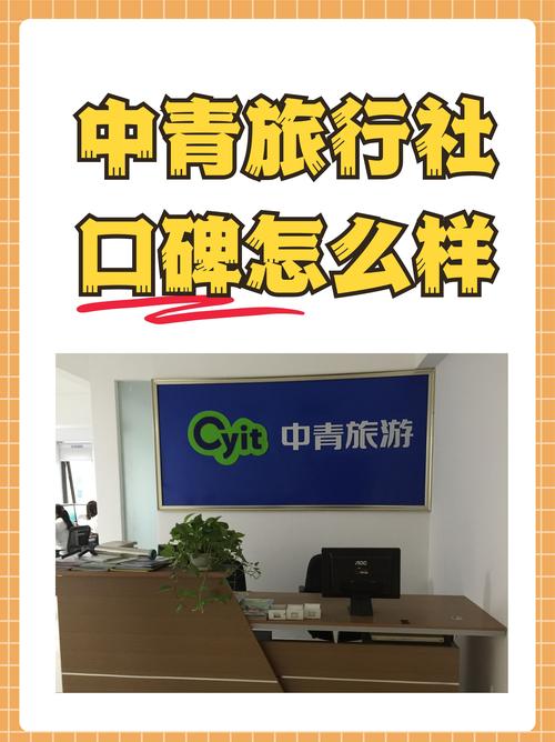 中青世界旅行社怎么样