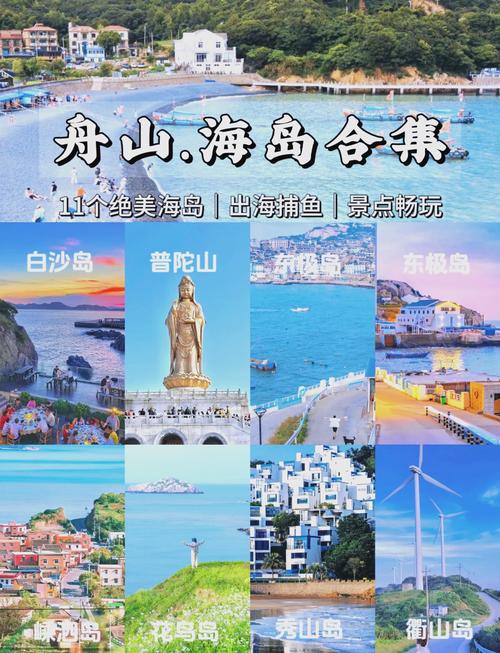 去舟山群岛旅游攻略,舟山群岛旅游攻略三日游费用