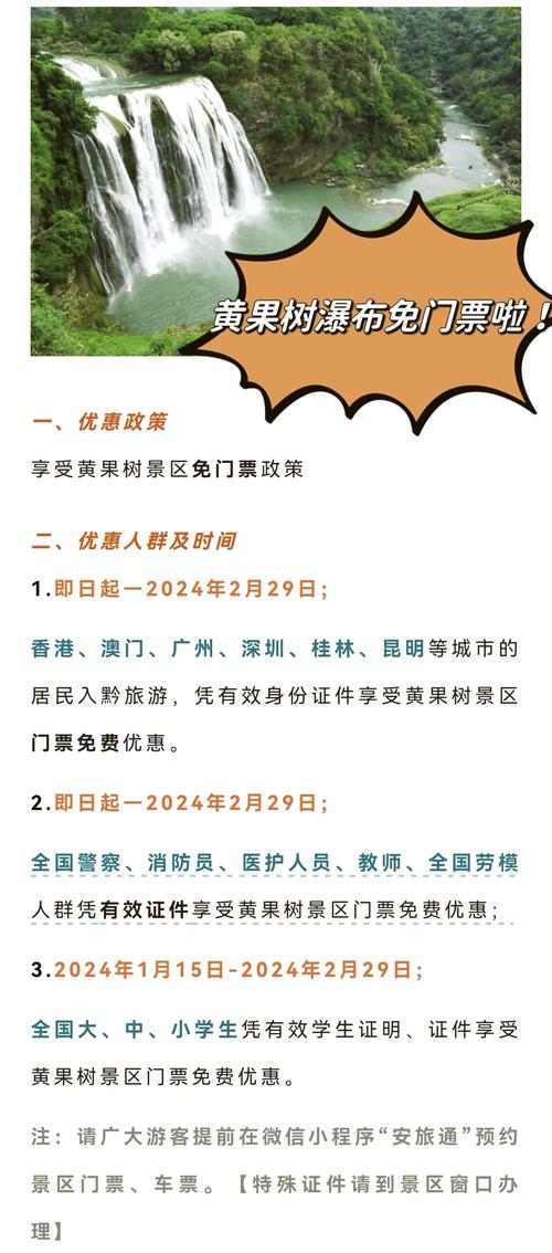 黄果树瀑布60岁以上免票吗