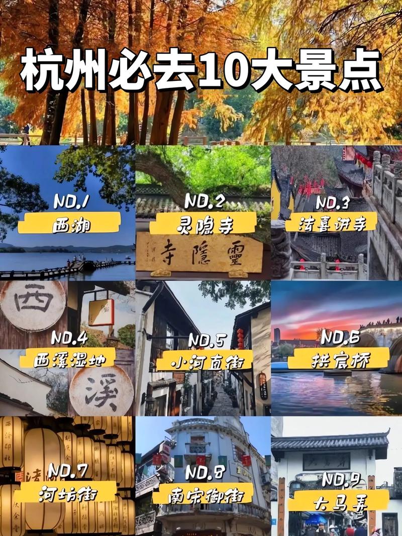 杭州必游的前十景点