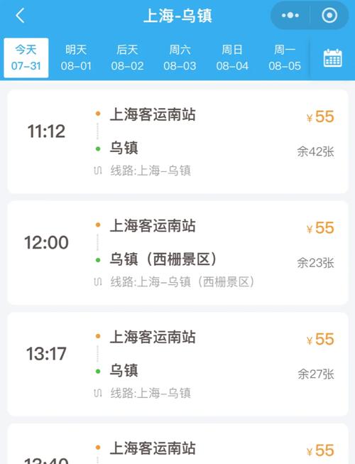 上海怎么去乌镇最方便