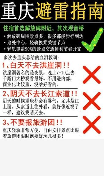 学生想去重庆的注意事项