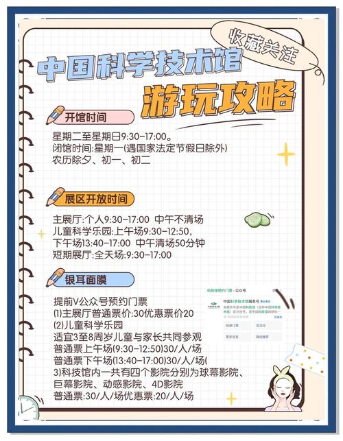 中国科技馆游玩攻略大全,中国科技馆旅游攻略
