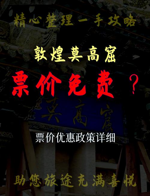 敦煌莫高窟门票费用多少