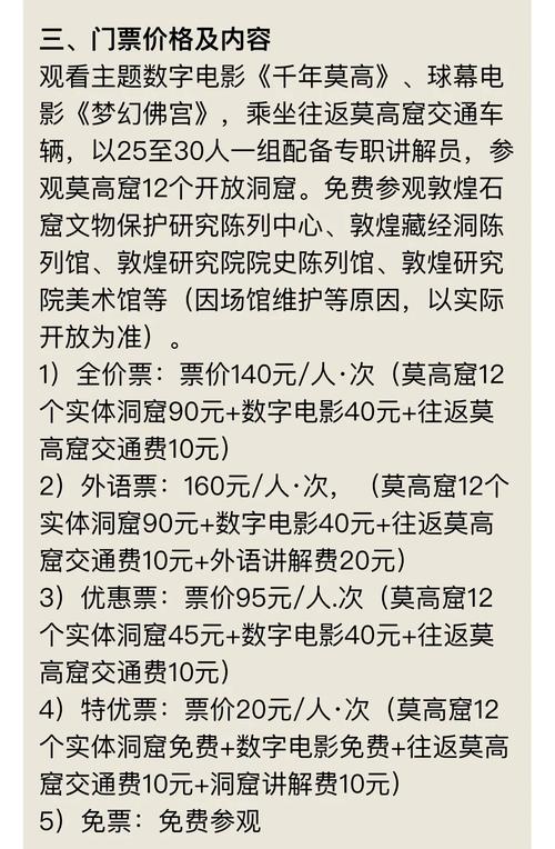 敦煌莫高窟门票多少钱一张2024