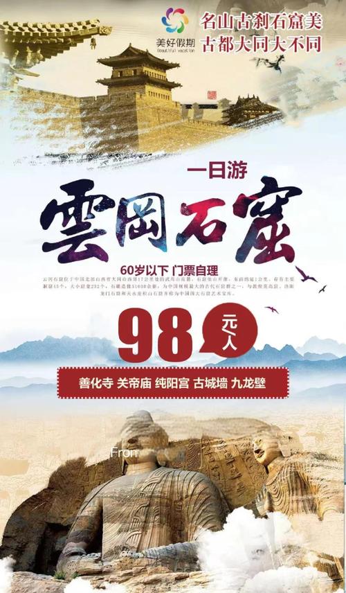 云冈石窟门票多少钱一张