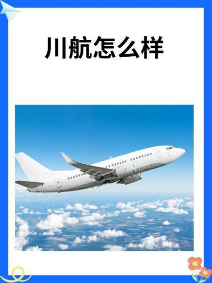 四川航空官方网站订票查询