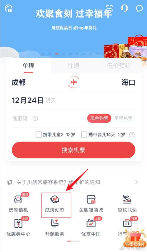 四川航空办理升舱服务在网上怎么办理