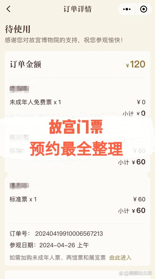 北京故宫怎么预约门票