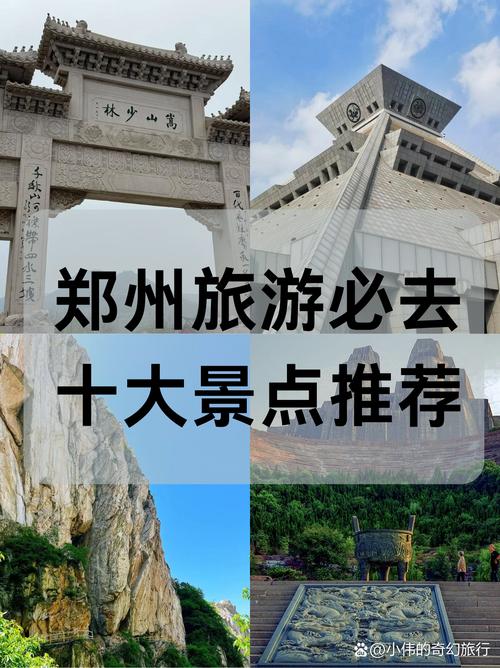 郑州旅游必去前十景点推荐