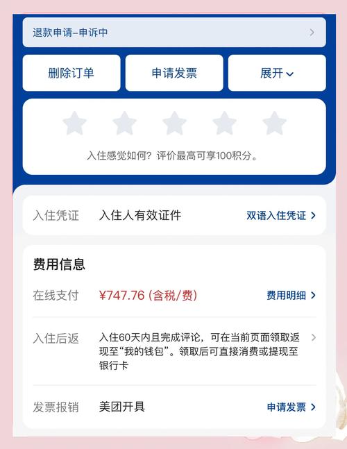 携程民宿协商退款在哪