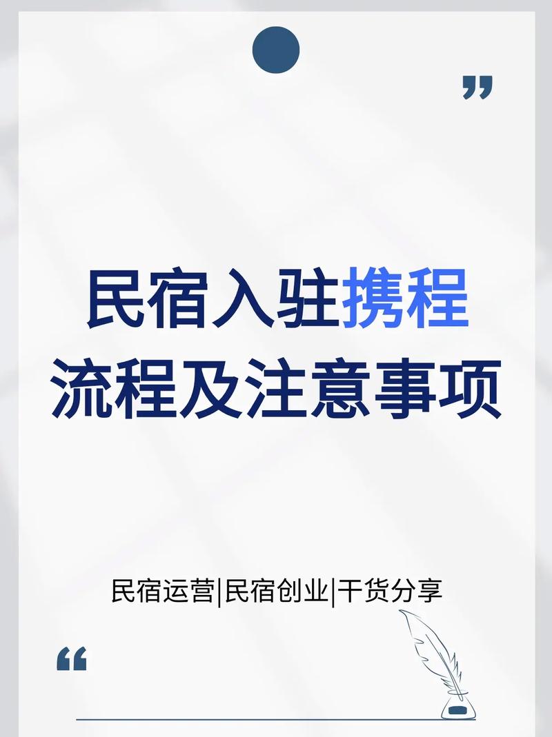 携程民宿怎么加入
