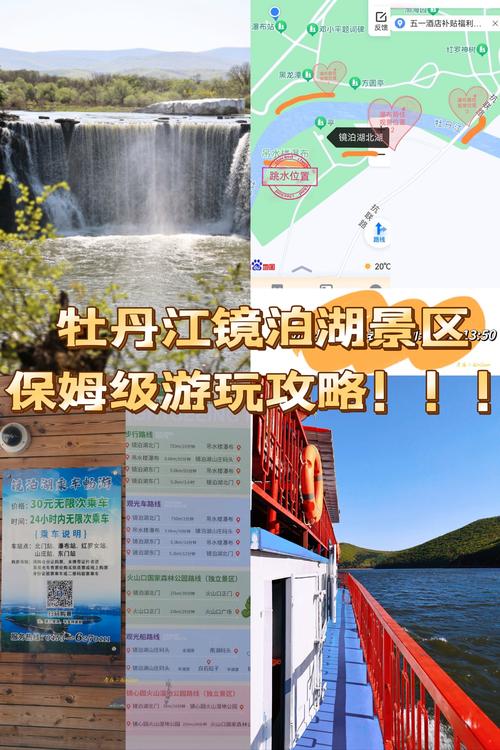 镜泊湖自由行旅游攻略