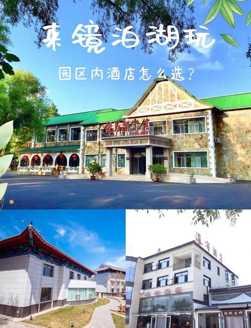 镜泊湖景区内住宿哪家好