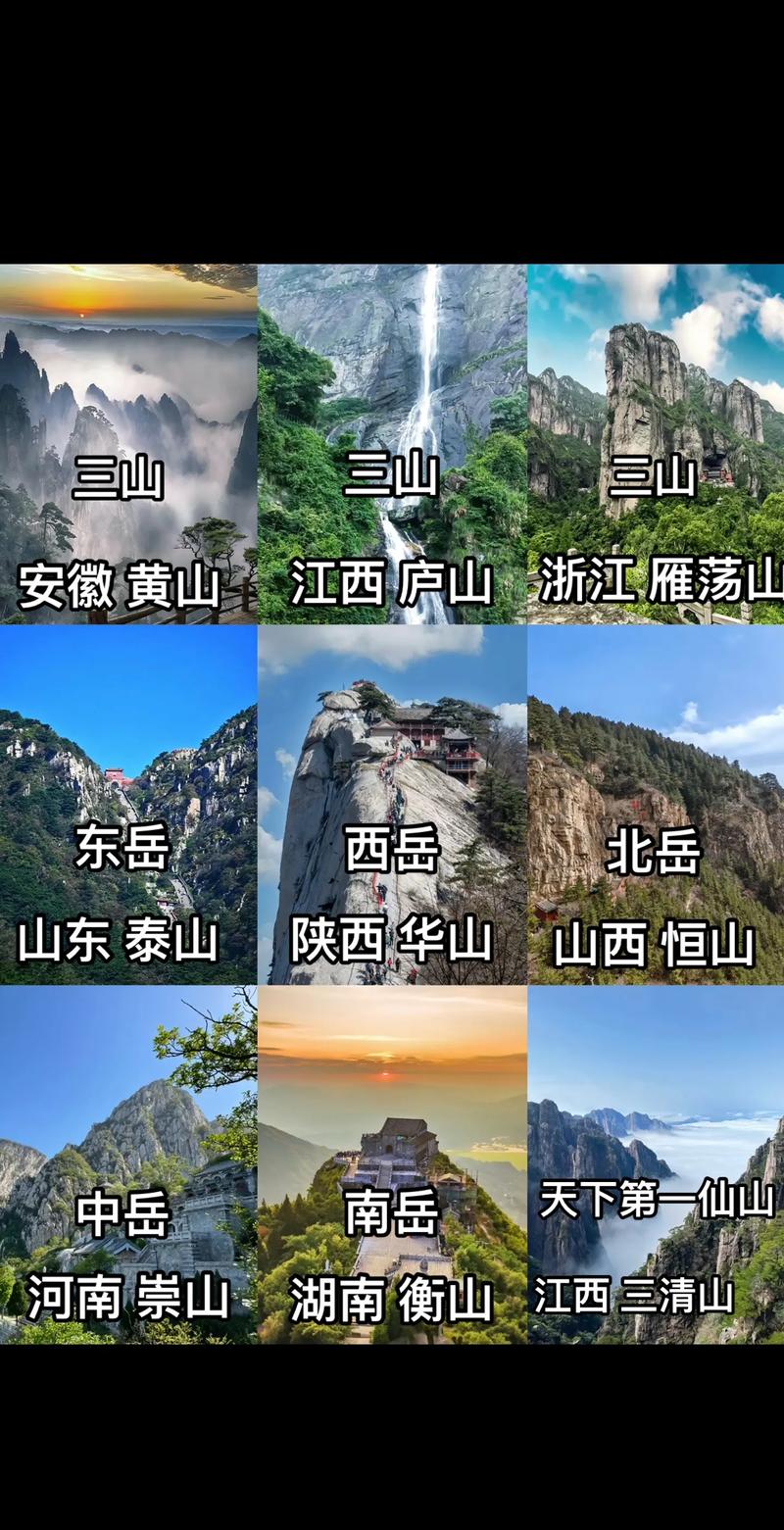 三山五岳分别指的是什么