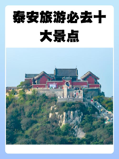 泰安周边城市的旅游景点(山东泰安周边景点)