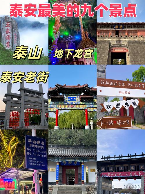 山东泰安附近有那些旅游景点?