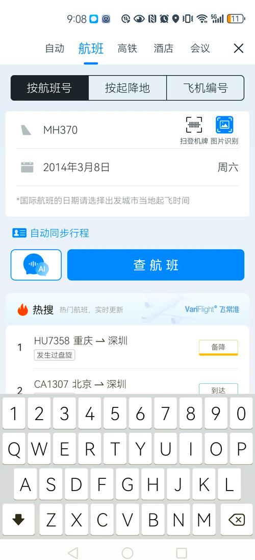 怎样查询飞机航班实时动态