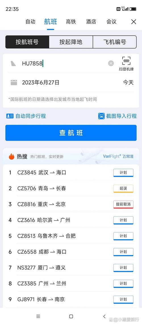 哪里可以查飞机实时动态实时航班查询,哪里可以查询航班动态信息_百度...