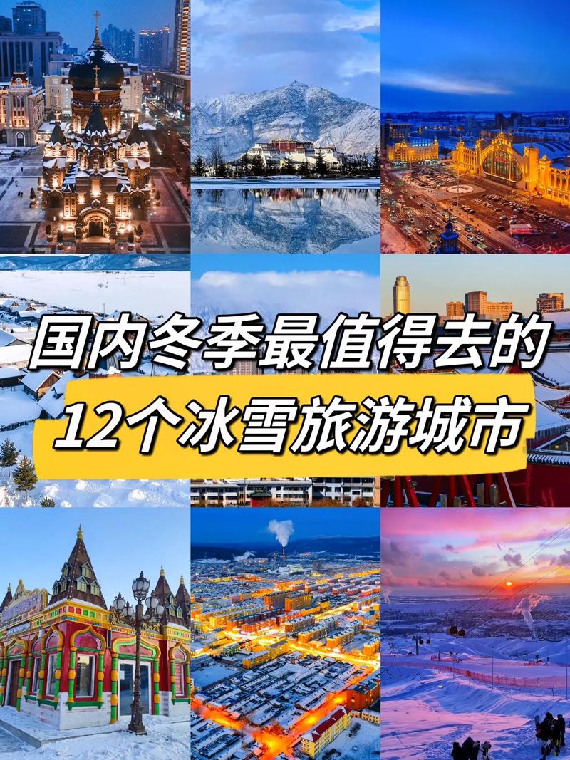 冬季旅游去哪里比较好