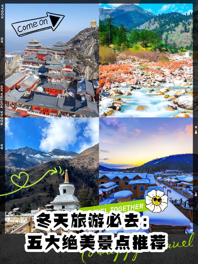 冬天去哪里旅游便宜又好玩,有哪些推荐的目的地