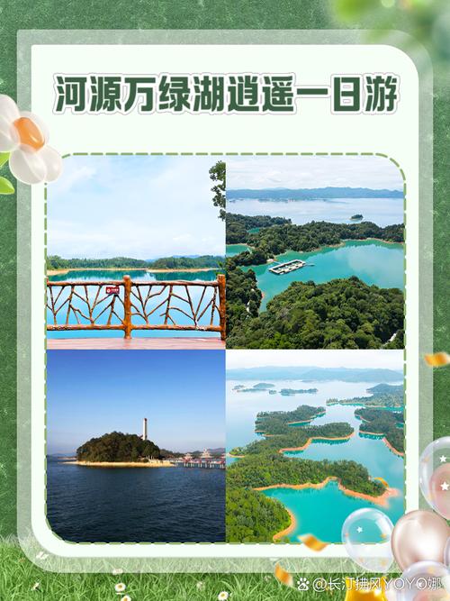 河源万绿湖一日游攻略