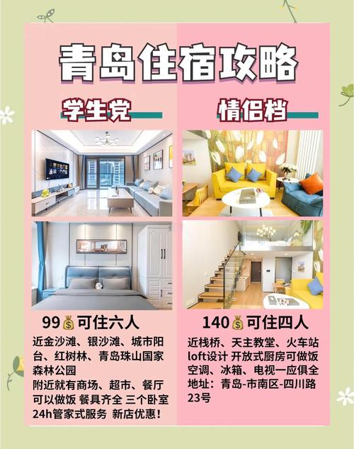 青岛自由行住哪里比较方便一点-青岛旅行住哪里最方便