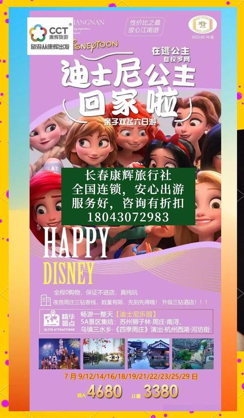 有谁知道康辉旅行社怎么样