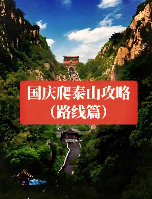 7月份自驾去泰山攻略_泰山一日游当天往返最省力攻略