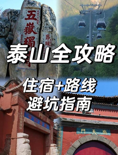 去泰山旅游路线(到泰山旅游攻略)