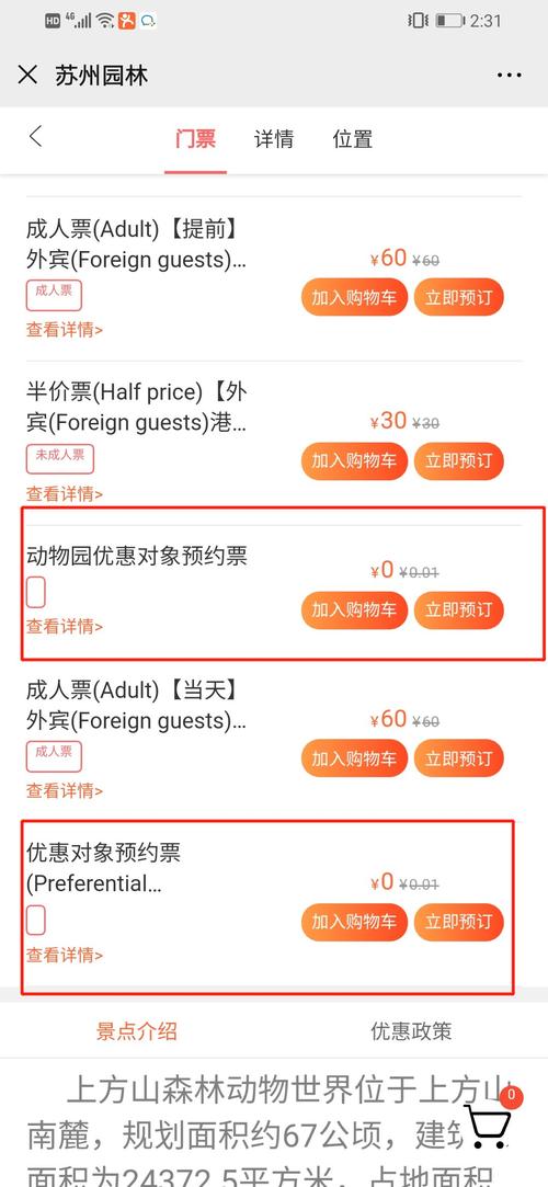 苏州动物园需要预约吗,苏州动物园现在收费吗