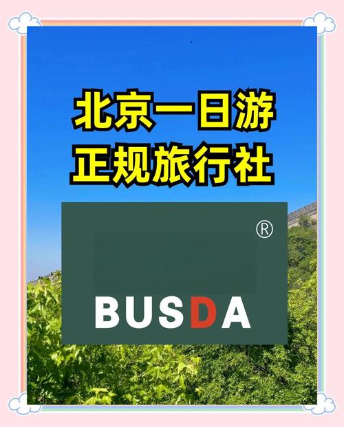 北京中青易游世界旅行社靠谱吗