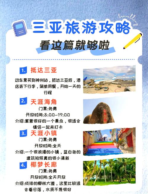 去三亚自由行怎么玩