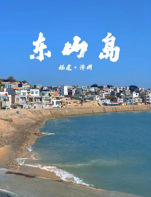 福建东山岛旅游景点有什么好玩