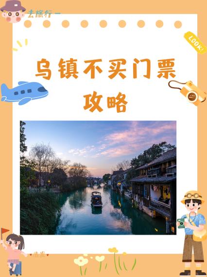 乌镇西栅要门票吗,乌镇西栅门票免票政策