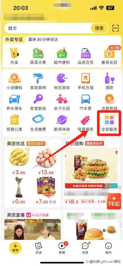 美团团购提点多少?