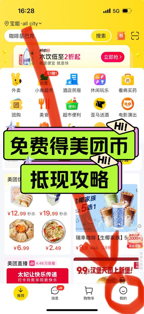 美团团购为啥这么便宜?