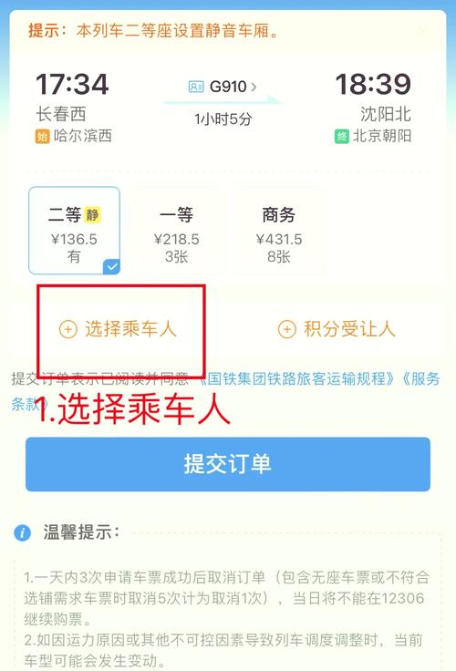 火车票怎么在网上订票