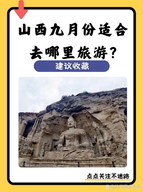 什么去山西旅游的最佳季节是什么时候山西哪个月适合旅游?