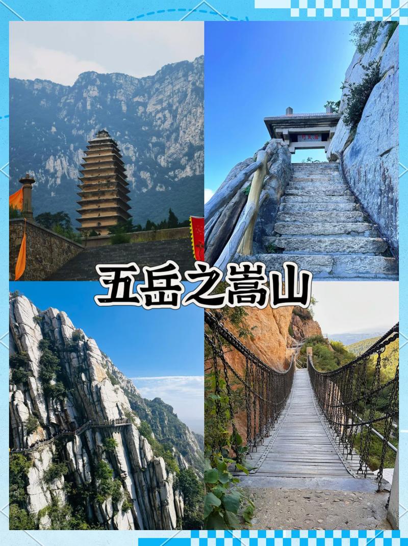 嵩山风景区旅游攻略
