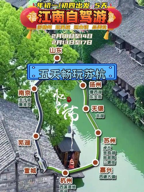 江南五日游最佳路线