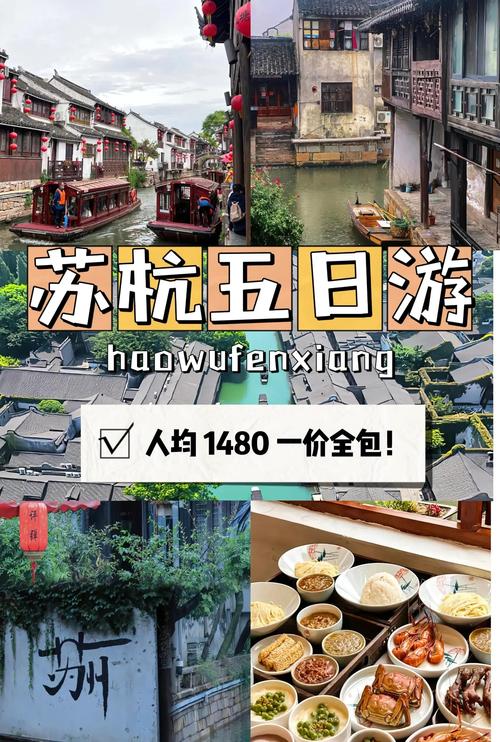 苏杭旅游攻略五日游自由行,苏杭旅游攻略必玩的景点