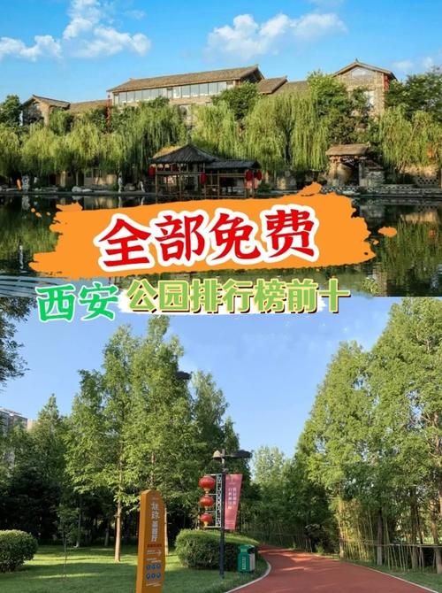西安前十公园