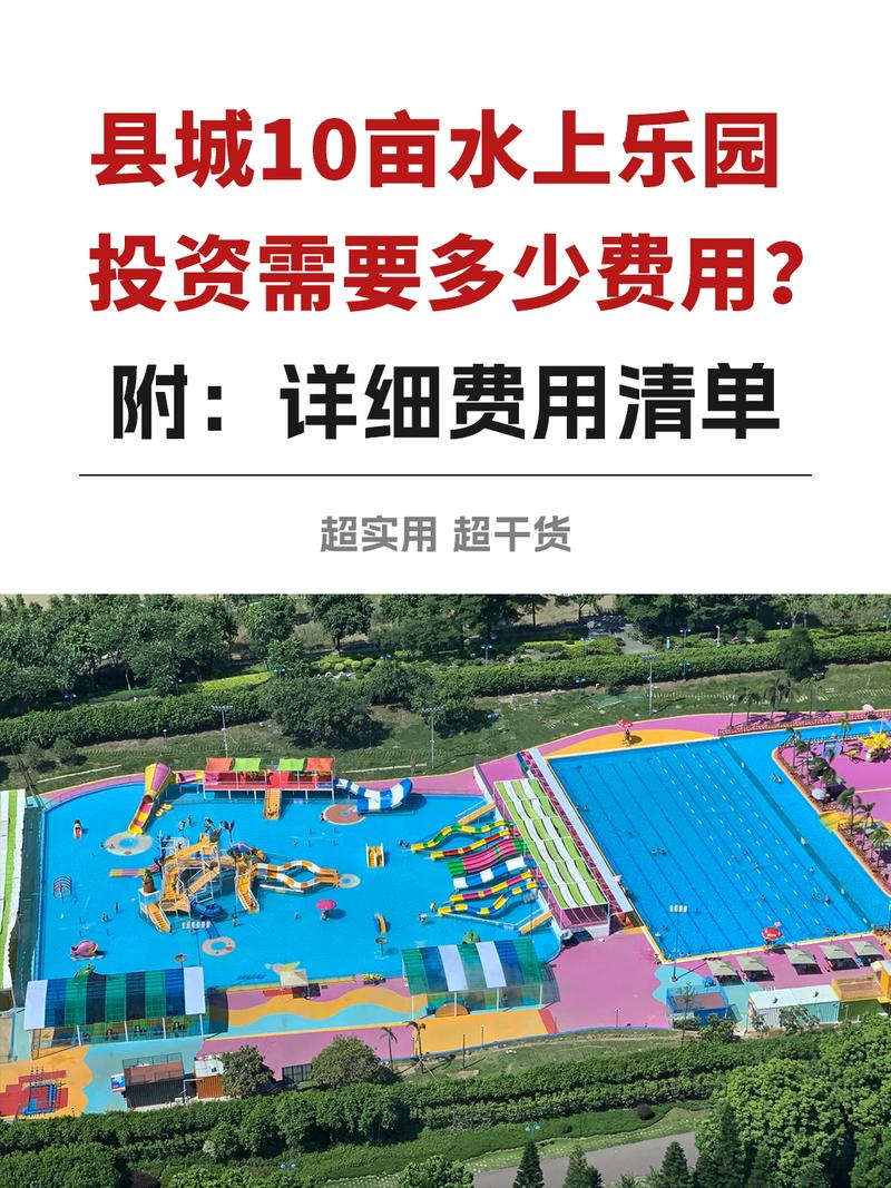 建一个室内儿童水上乐园大概投资多少钱?