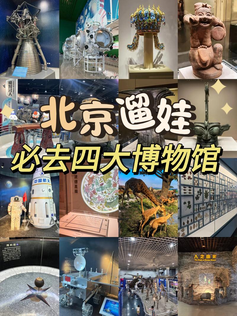 北京儿童必去的博物馆