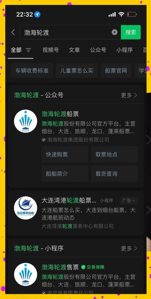 12306怎么买船票